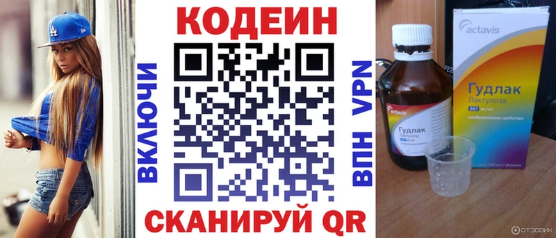 Codein напиток Lean (лин)  купить   Железногорск-Илимский 